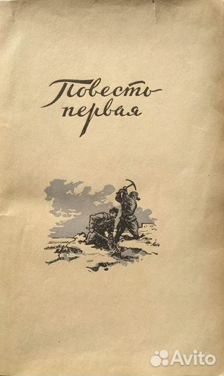 Бек А. Автограф Волоколамское шоссе. 1949 г