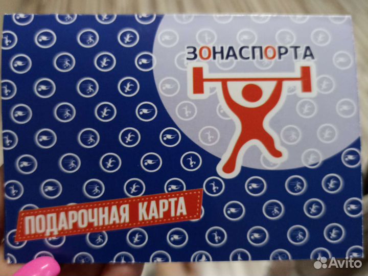 Подарочная карта