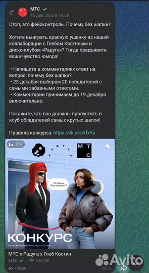 Шапка-ушанка от МТС, Глеба Костина и Радуги