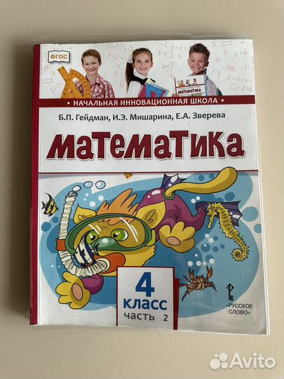 Математика гейдман 4класс 2 часть