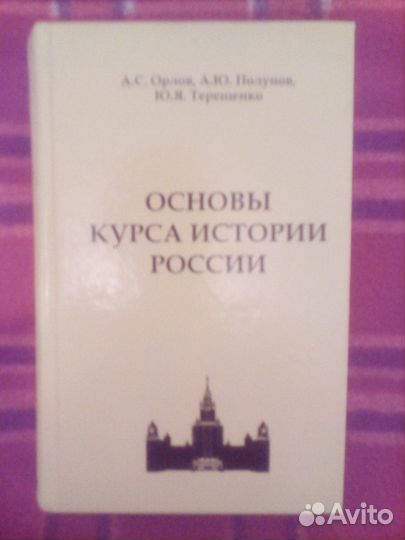 Основы курса истории России