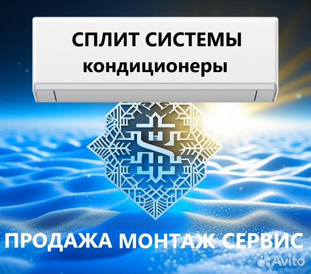 Сплит системы кондиционеры C установкой