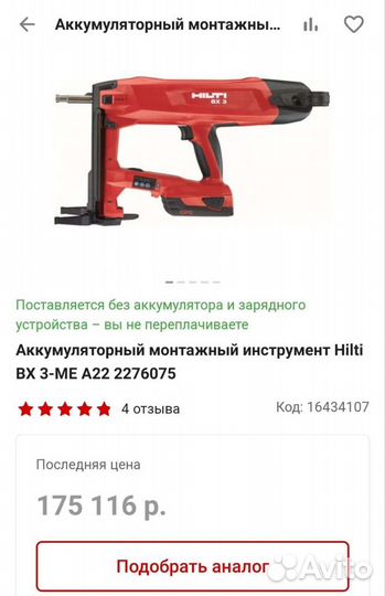 Монтажный пистолет hilti BX3