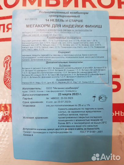 Комбикорм мегакорм для индейки финиш 14нед