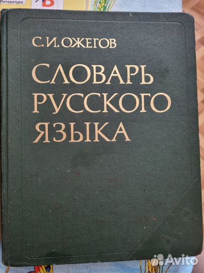 Справочник школьника 5- 11 кл, Словари