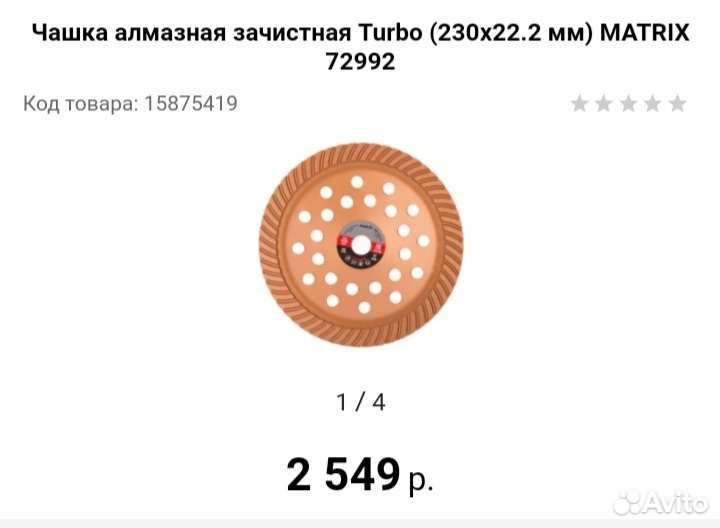 Чашка зачистная matrix