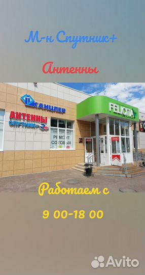 Спутниковая антенна 0,55
