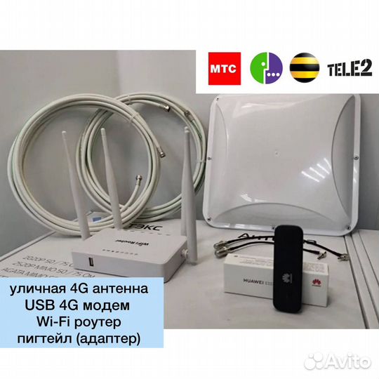 Комплект для Интернета на даче Set Full-44