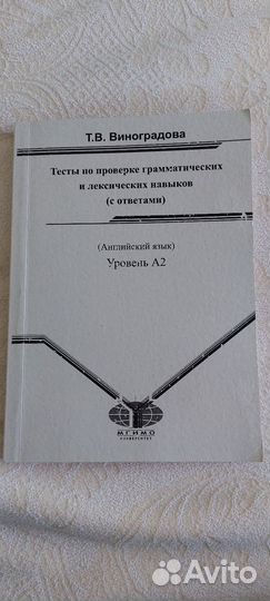 Английский уровень А 2