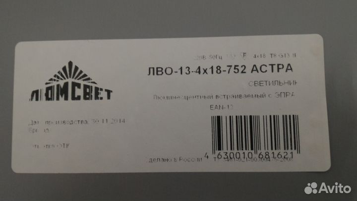 Светильник люминесцентный