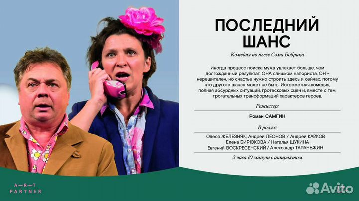 Билеты в театр со скидкой