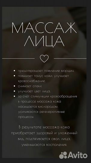 Массаж лица