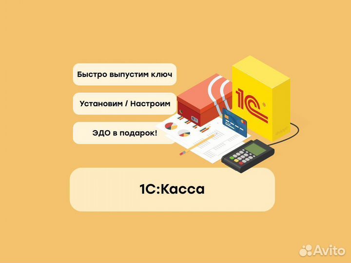 1С Касса