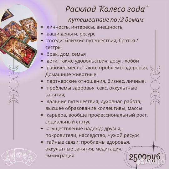 Консультация таролога