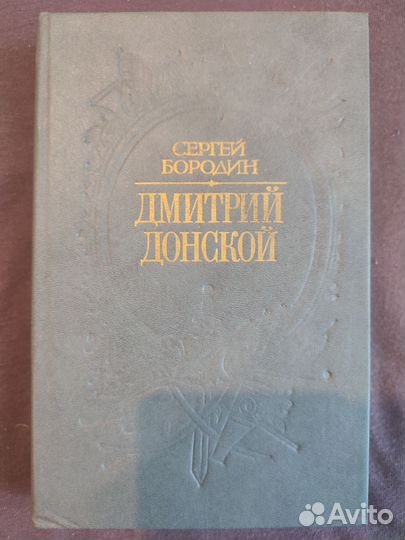 С. Бородин 