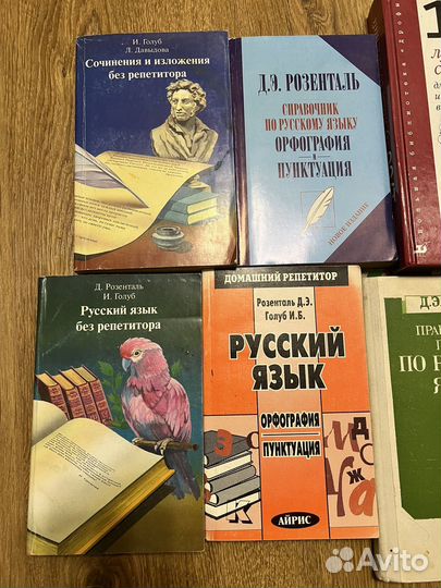 Учебники и справочники по русскому языку