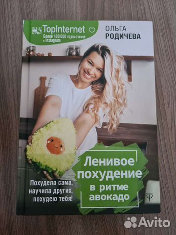 Книга для похудения