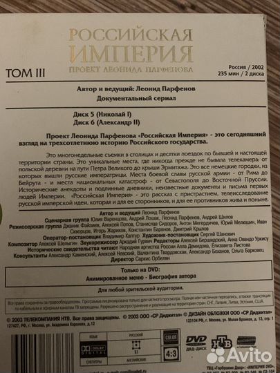 Диски DVD Российская Империя II, III, IV том