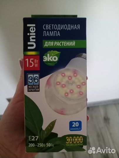 Фитолампа для растений полный спектр