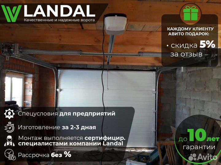 Секционные ворота