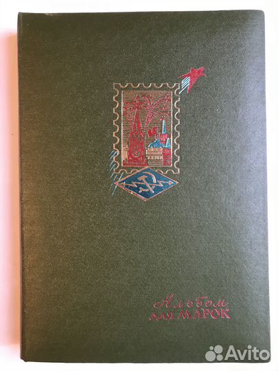 Альбом с марками живопись, религия 33х24 см, 16 л