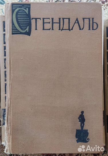 Стендаль собрание сочинений