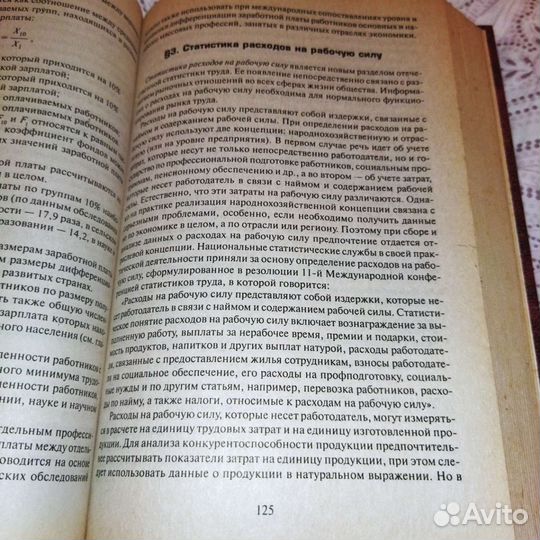 Экономическая статистика