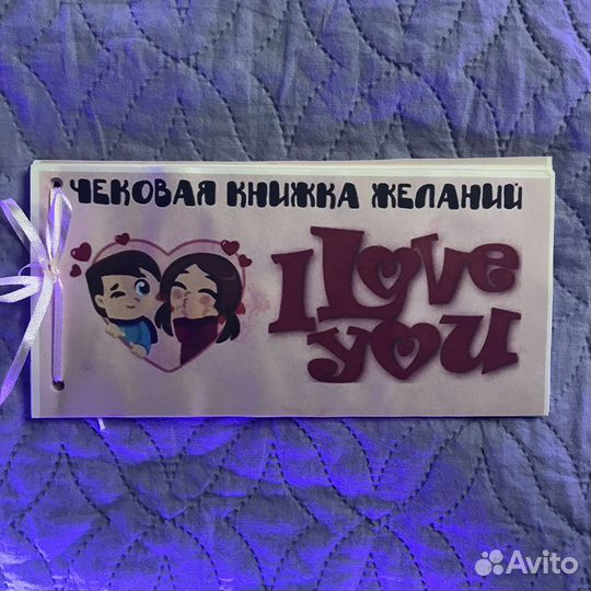 Чековая книжка желаний подарок