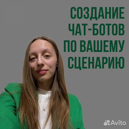 Создание чат бота