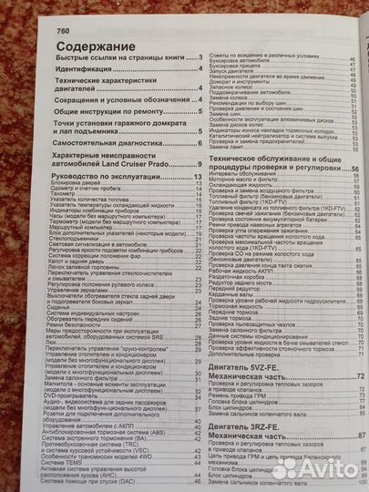 Автокнига Toyota Prado модели 2002-2009г.г