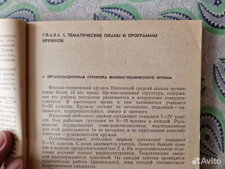 Книга Школьный физико-технический кружок