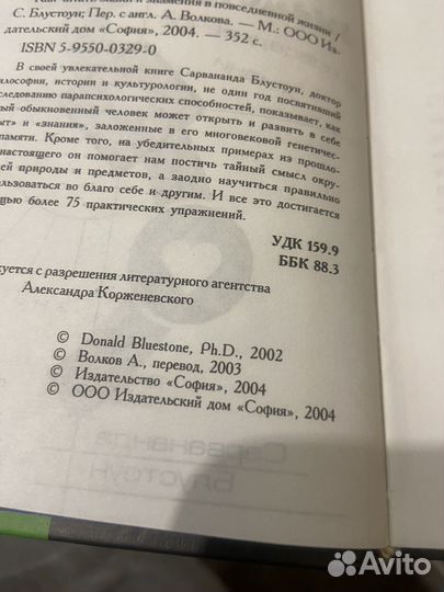 Сарвананда Блустоун Как читать знаки и знамения