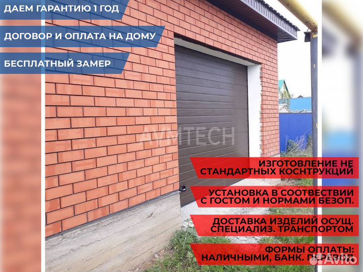 Секционные ворота