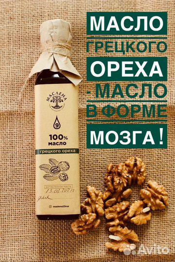 Сыродавленное масло грецкий орех