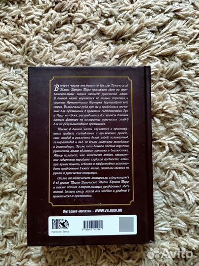Карина Таро Школа рунической магии том 2