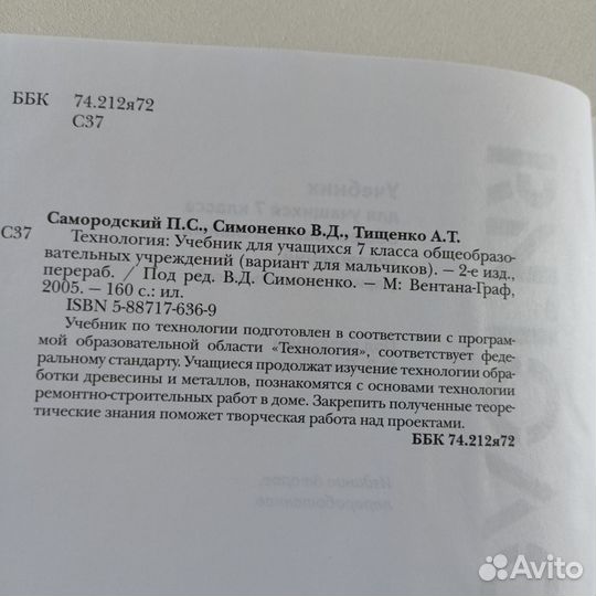 Учебник по технологии 7 класс