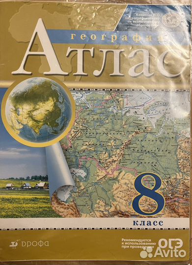 Атлас по географии 8 класс дрофа