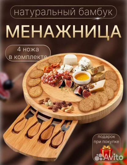 Менажница деревянная складная с ножами новая