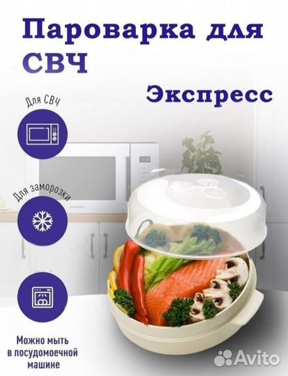 Пароварка для свч Экспресс
