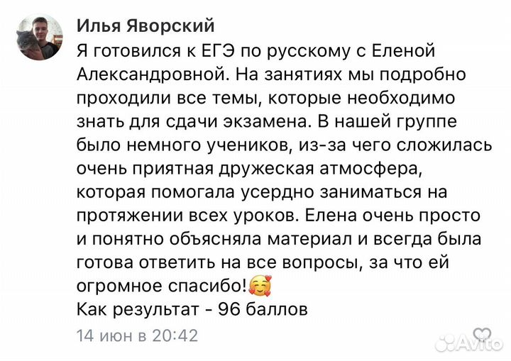 Репетитор по русскому языку