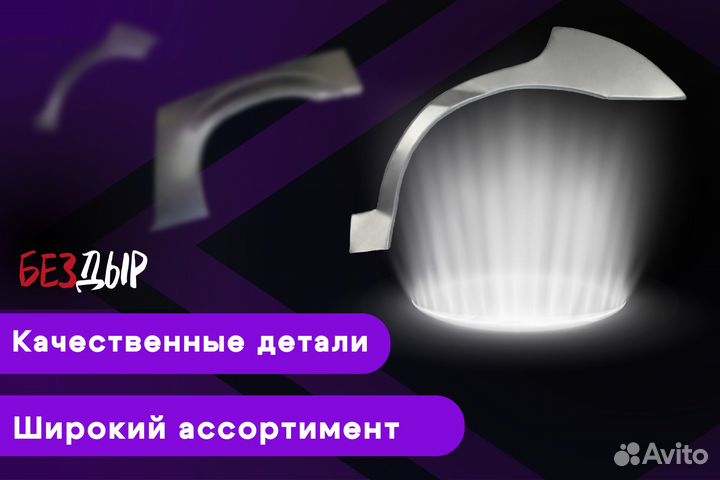 Кузовная арка УАЗ Патриот левая