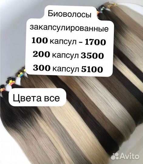 Волосы для наращивания на капсулах