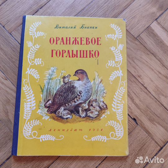 Оранжевое горлышко слушать