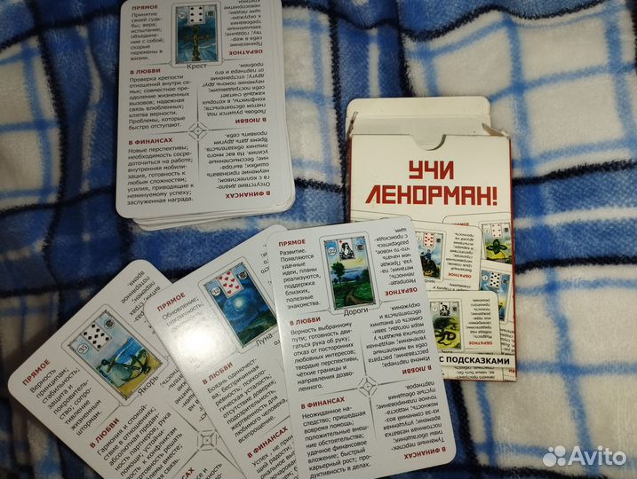 Карты Ленорман