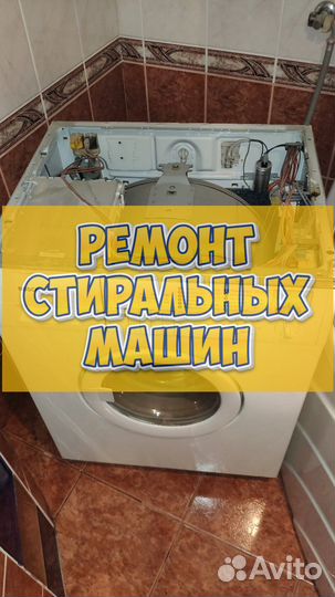 Стиральная машина. Ремонт