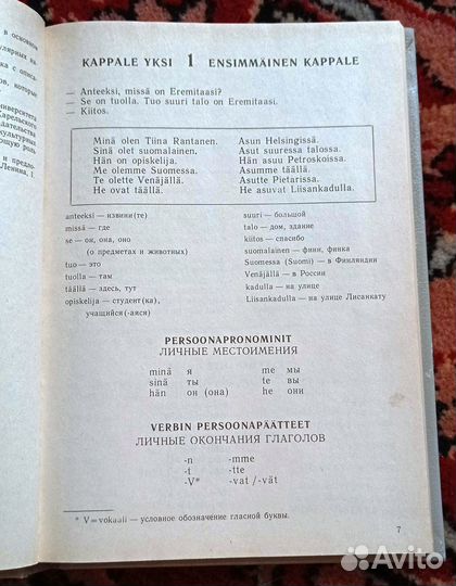 Говорим по-фински (2 тома)