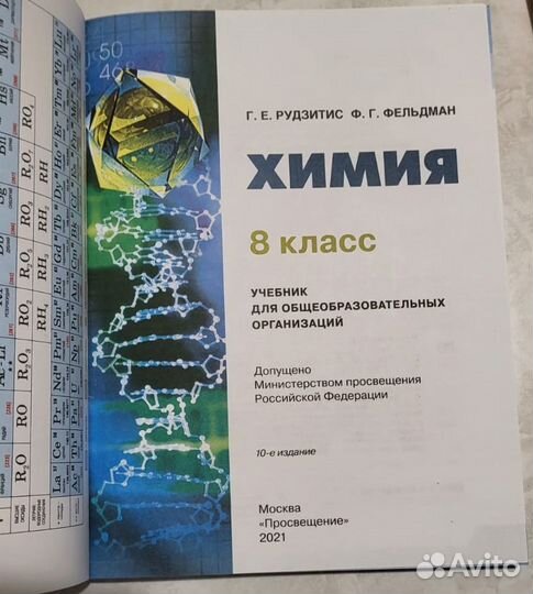 Химия, биология 8 класс учебники