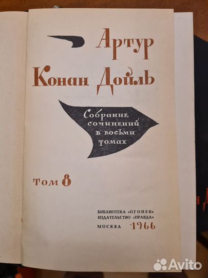 Артур конан дойл собрание сочинений в 8 томах