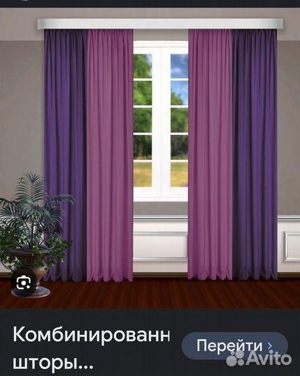 Готовые шторы и тюли