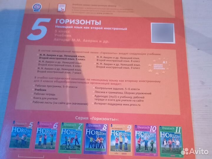 Учебник немецкого языка 5 класс